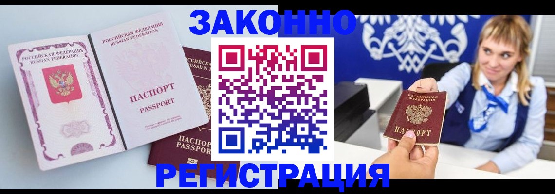 временная регистрация для всех в Южноуральске