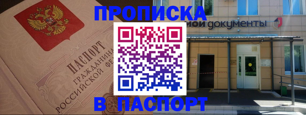 прописка регистрация в Южноуральске